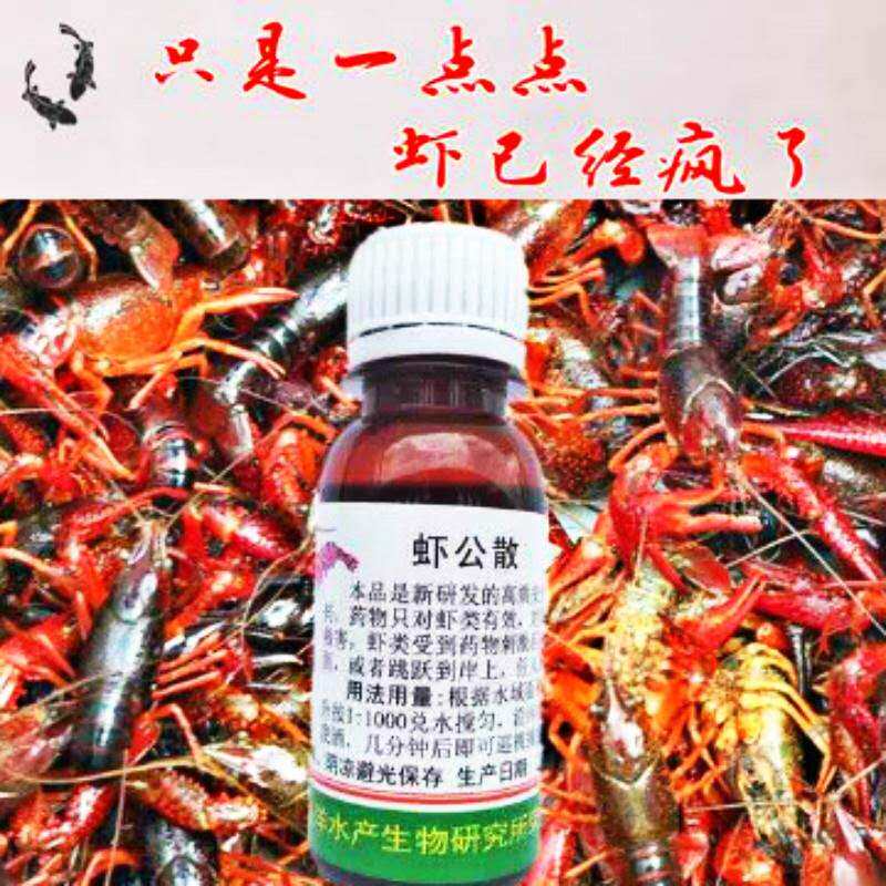 虾公散晕虾药河龙虾一扫光翘嘴小药虾药捕虾加强鱼网