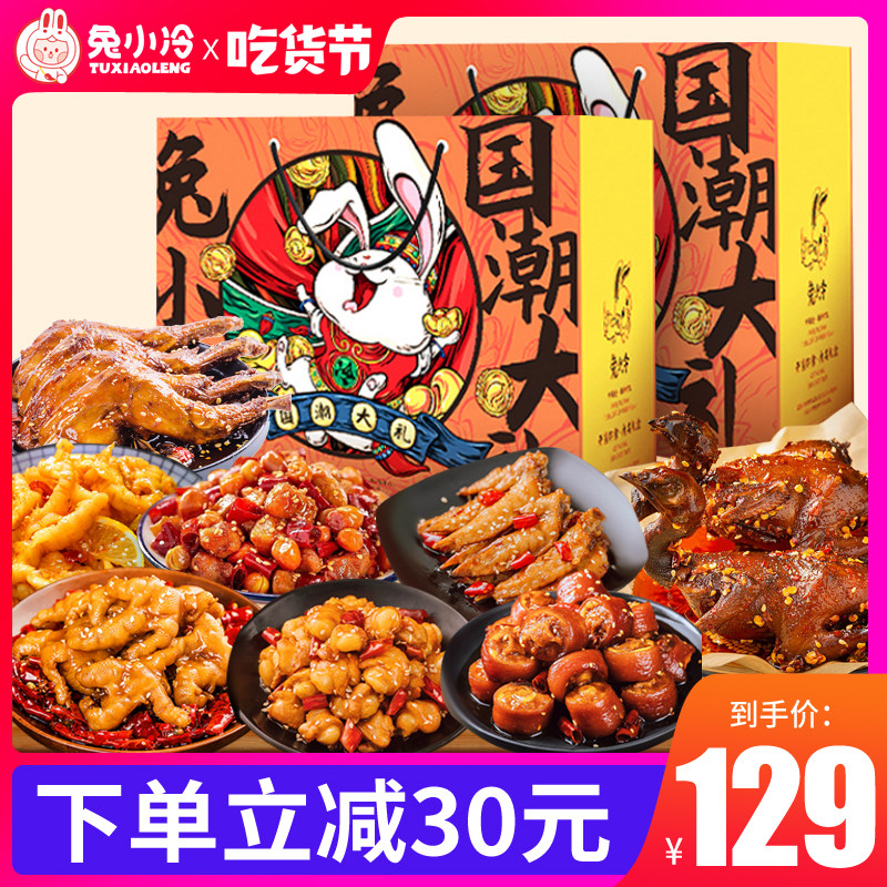 四川特产成都冷吃礼盒麻辣老妈兔头冷吃兔兔腿零食国朝礼盒大礼包