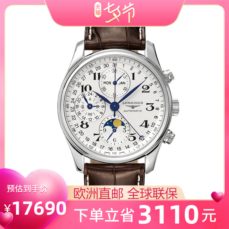 瑞士Longines浪琴名匠系列月相 自动机械表男表手表L2.673.4.78.3