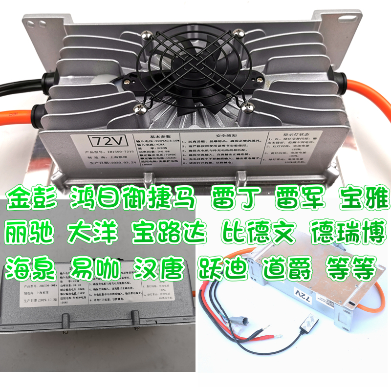 金彭鸿日雷丁时风御捷丽驰雷军道爵德瑞博大阳电动车充电器