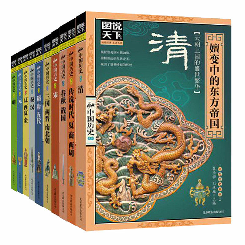 书籍中国历史全套图说中华通史中国通中国10册千年中国通史