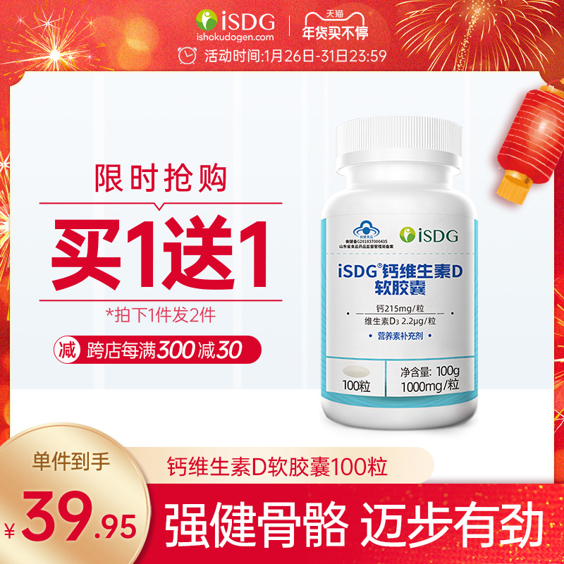 ISDG 医食同源 液体钙+VD软胶囊 1000mg*100粒*2件