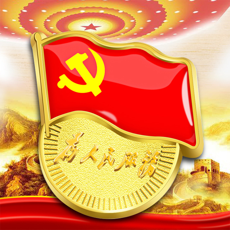 党徽加厚磁扣升级胸针大号为人民服务仿金挂镀锌合金文创