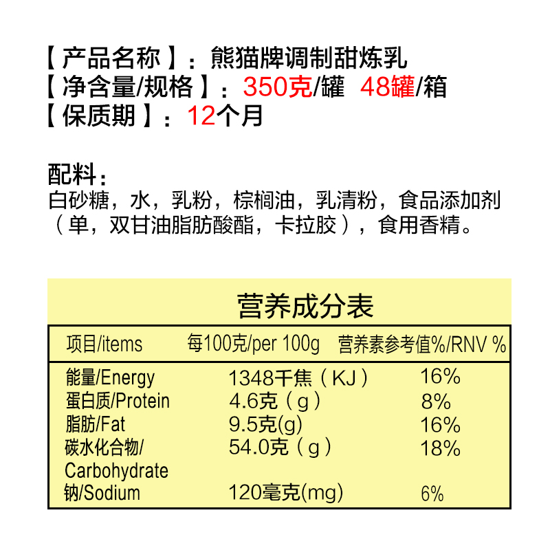 熊猫牌炼乳配料表图片