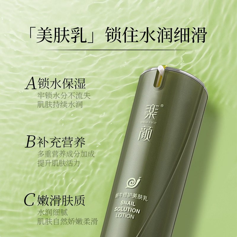 乐颜蜗牛修护美肤乳补水滋润肌肤控油收缩毛孔乳液
