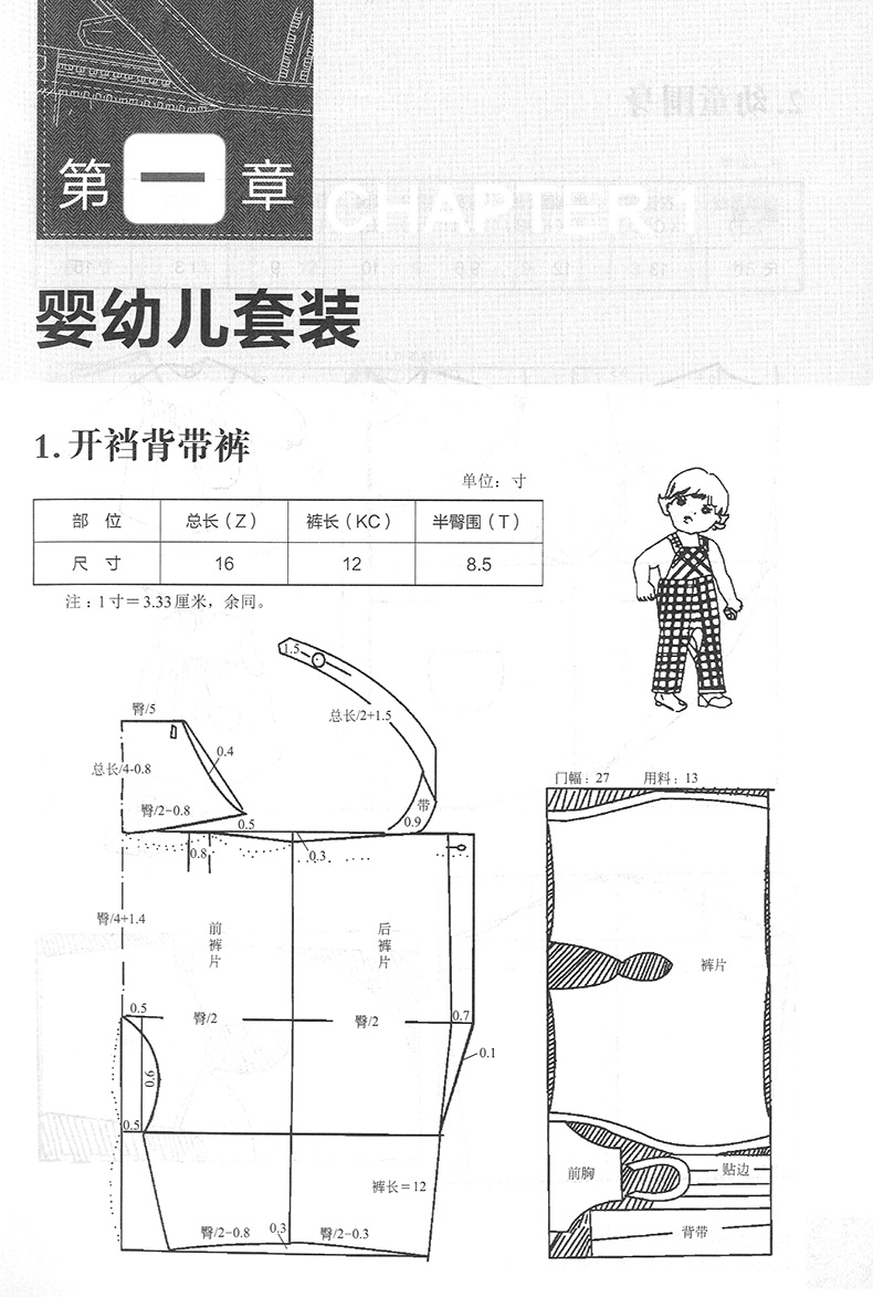 正版现货 童装的制板与裁剪 服装制版与裁剪丛书 婴幼儿套装儿童衬衫