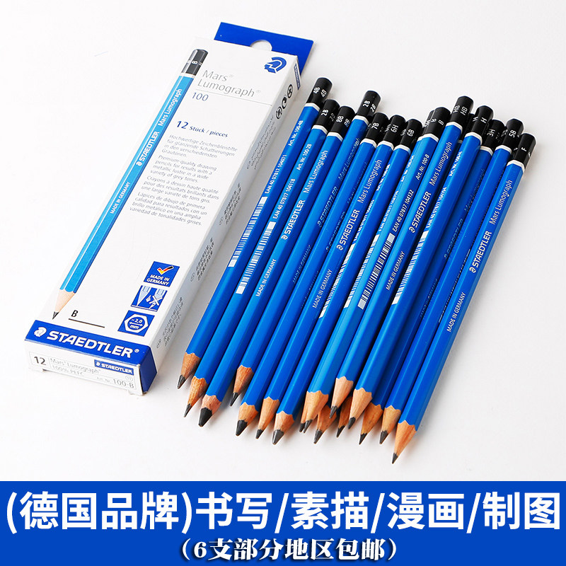 铅笔素描德国绘画学生4b单支6b专用美术铅笔