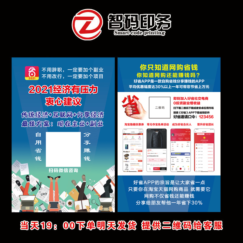 好省app地推宣传单a4a5双面单页印刷传单名片宣传单