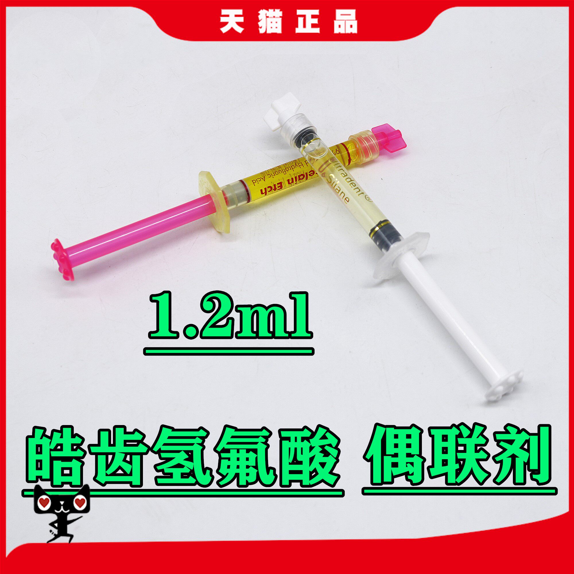 皓齿氢氟酸偶联剂牙科材料美白酸蚀剂6863口腔科材料