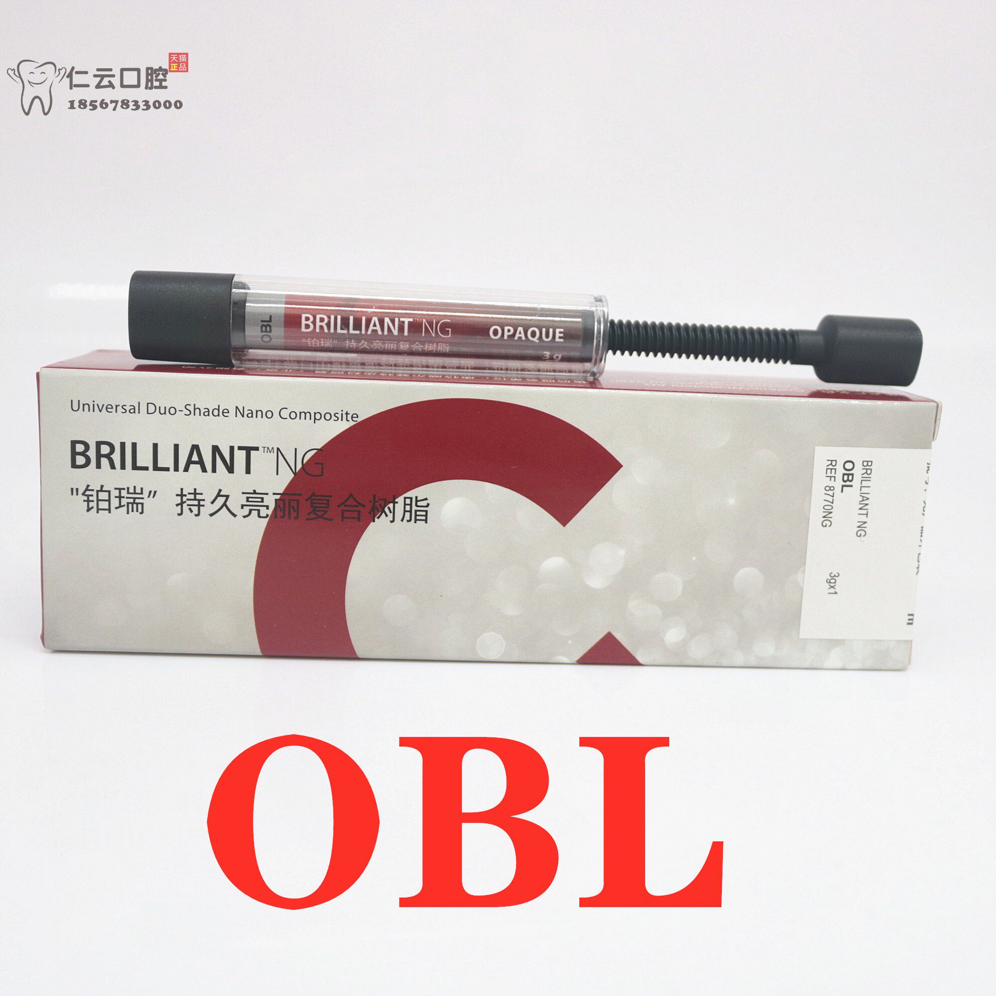 美白树脂熊顿贺利氏铂瑞持久亮丽美容院牙科6863口腔科材料