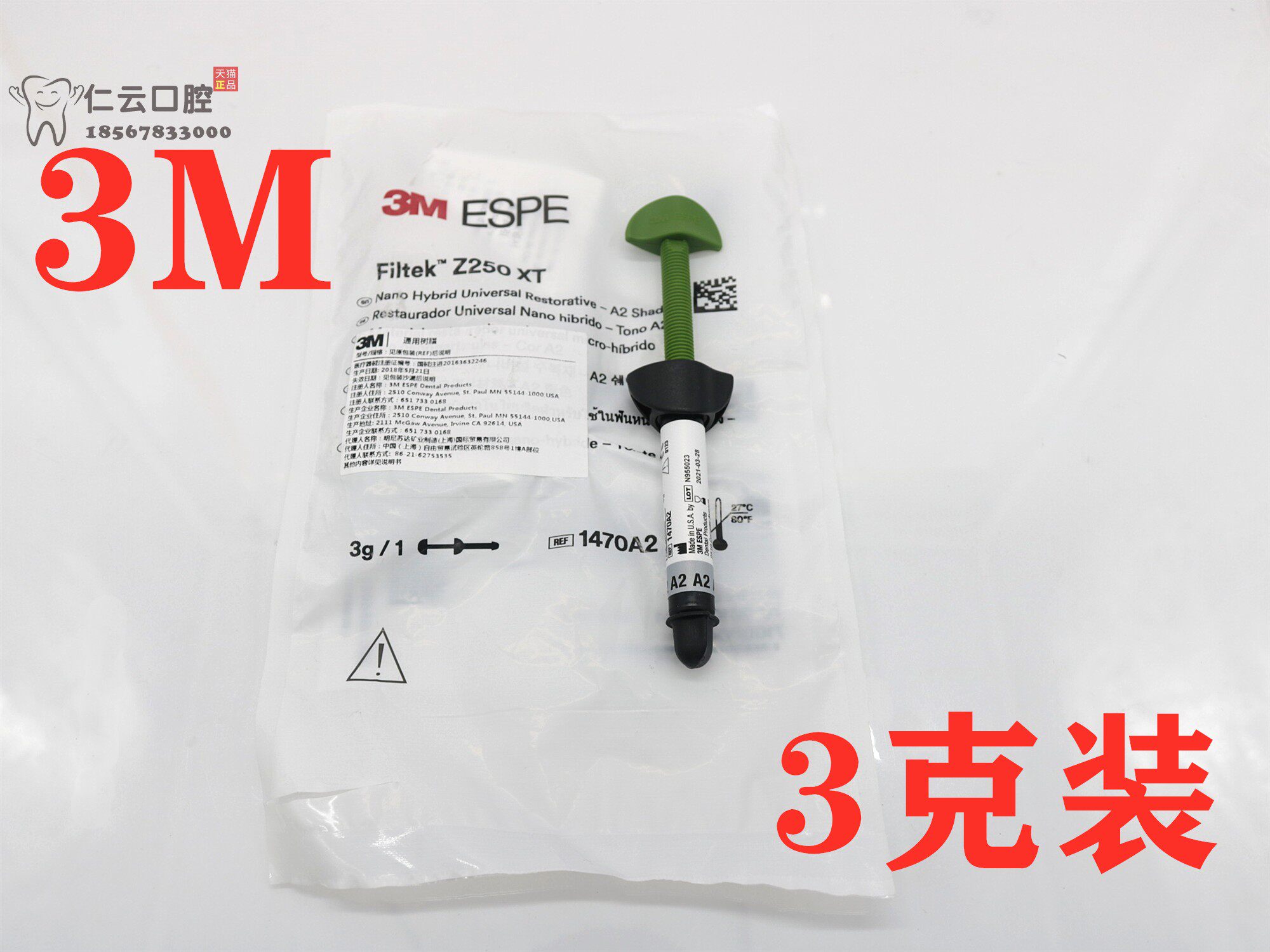 3m牙科材料 3m z250光固化树脂 前后牙纳米光固化复合树脂