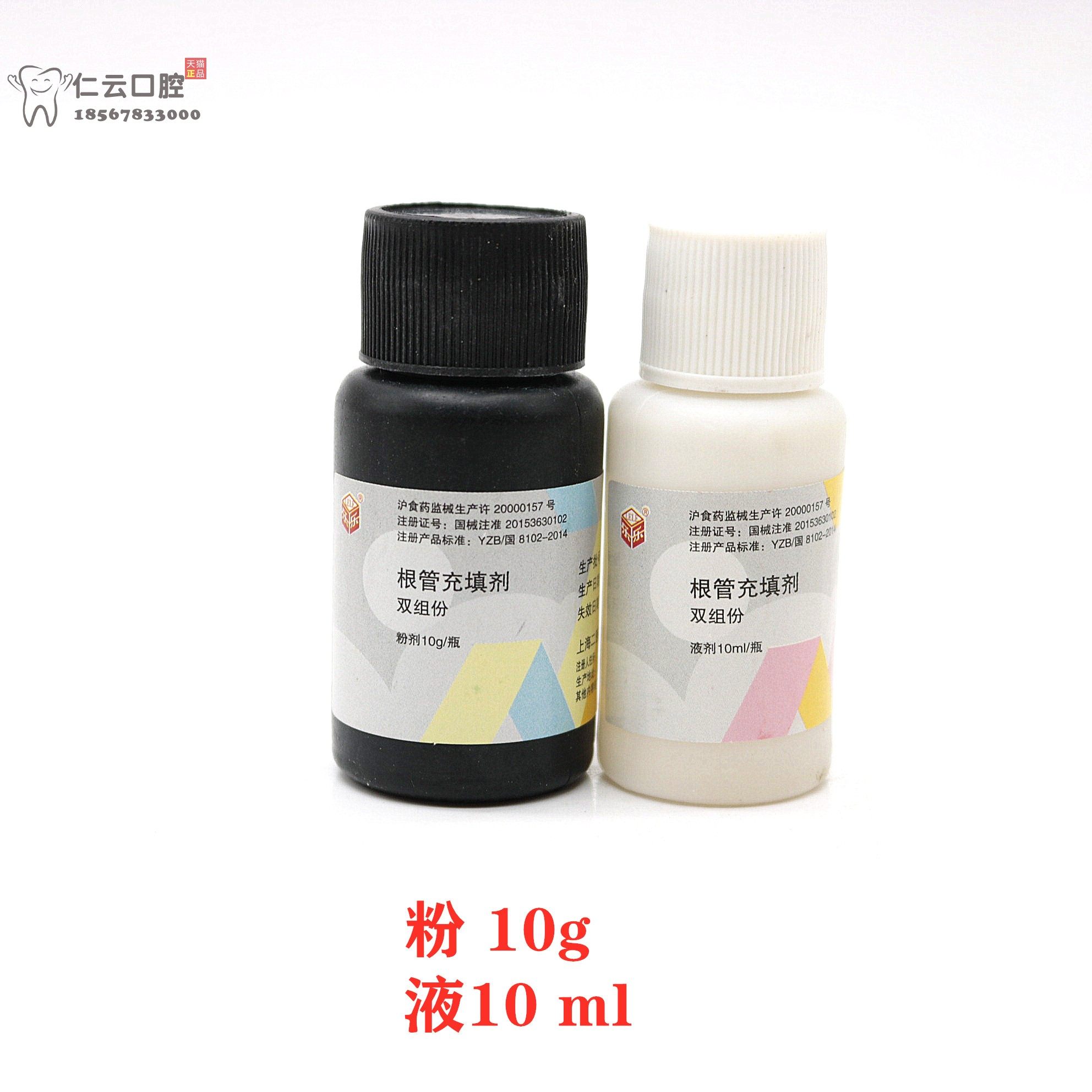 齿科牙科材料 上海二医根管充填剂抑菌糊剂 抑菌剂糊剂 二医根充