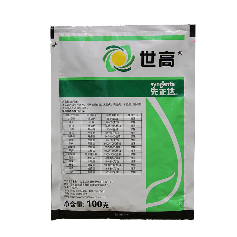 先正达 世高 10%苯醚甲环唑葡萄番茄白粉病叶斑病杀菌剂农药100克