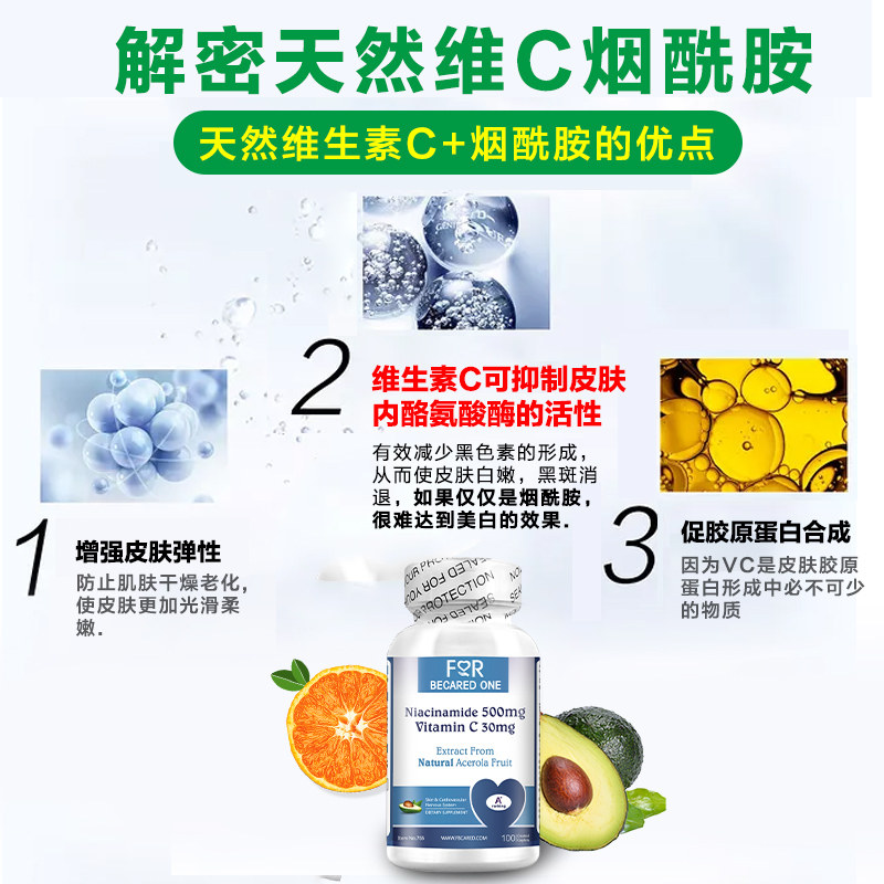 fbo烟酰胺口服美白丸黄金烟酰胺天然维生素c祛斑祛痘印维生素b3