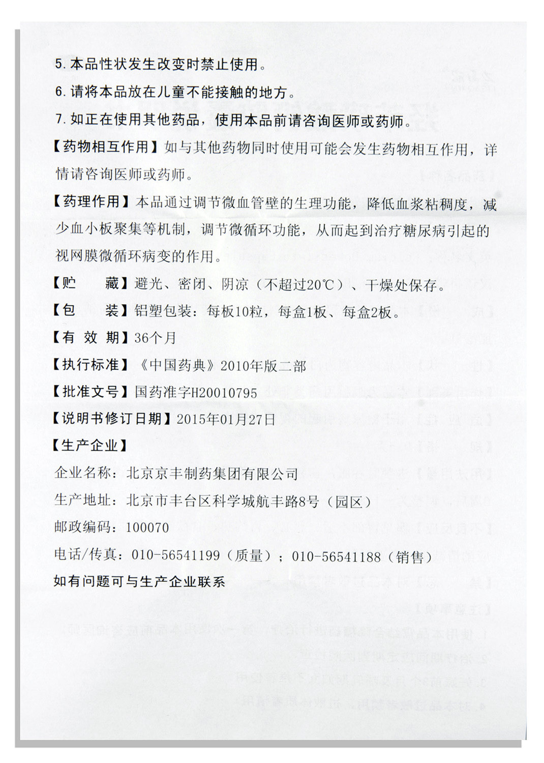 力高欣 达士明 羟苯磺酸钙胶囊 0.5g*10粒/盒 视网膜病变视物不清