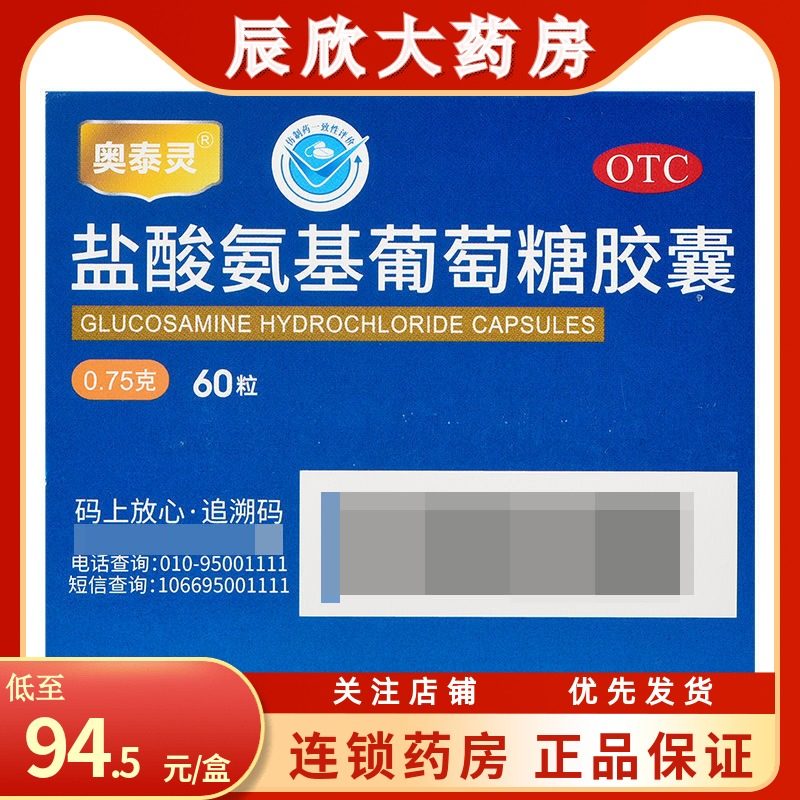 奥泰盐酸氨基葡萄糖胶囊07560粒奥美澳美制药风湿骨外伤