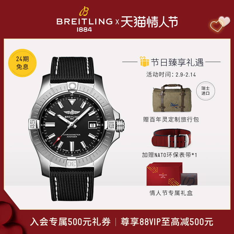 【情人节礼物】百年灵复仇者系列自动机械计时腕表瑞士机长表男女