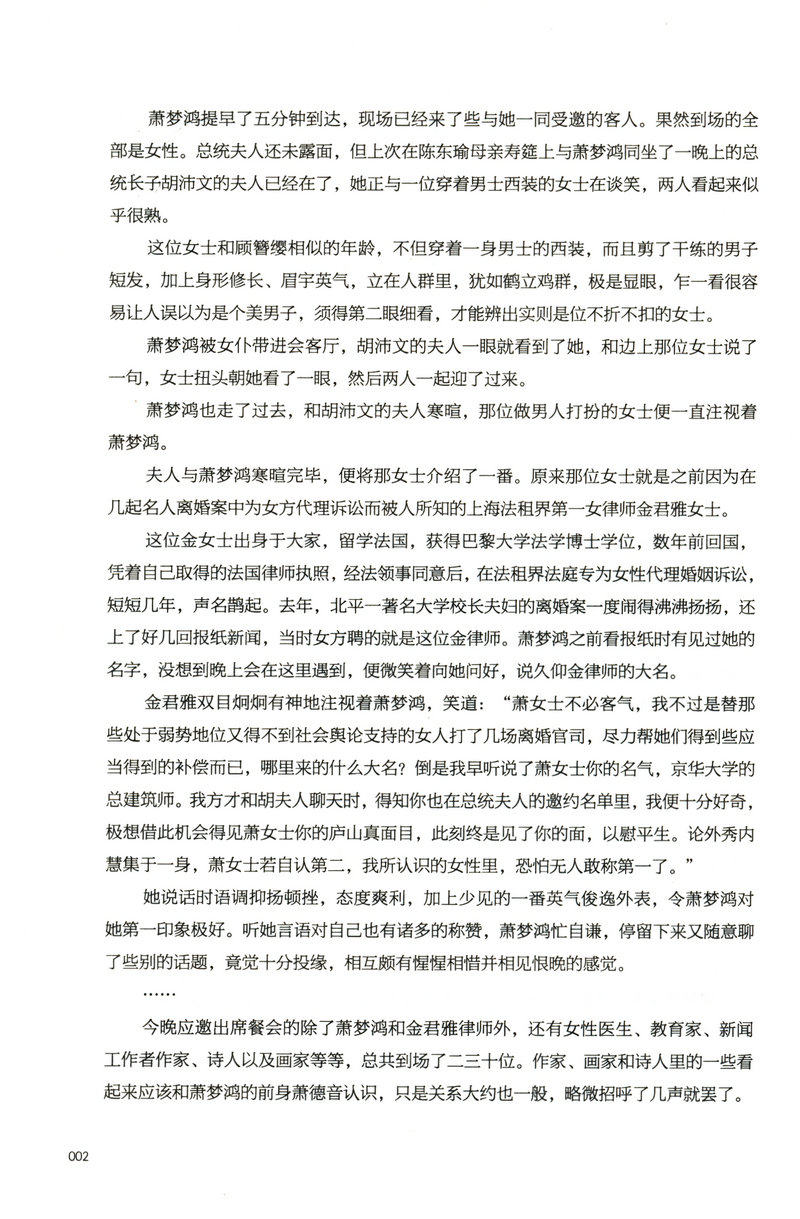 【3本49包邮】归鸿书(全两册)/蓬莱客著网络名金