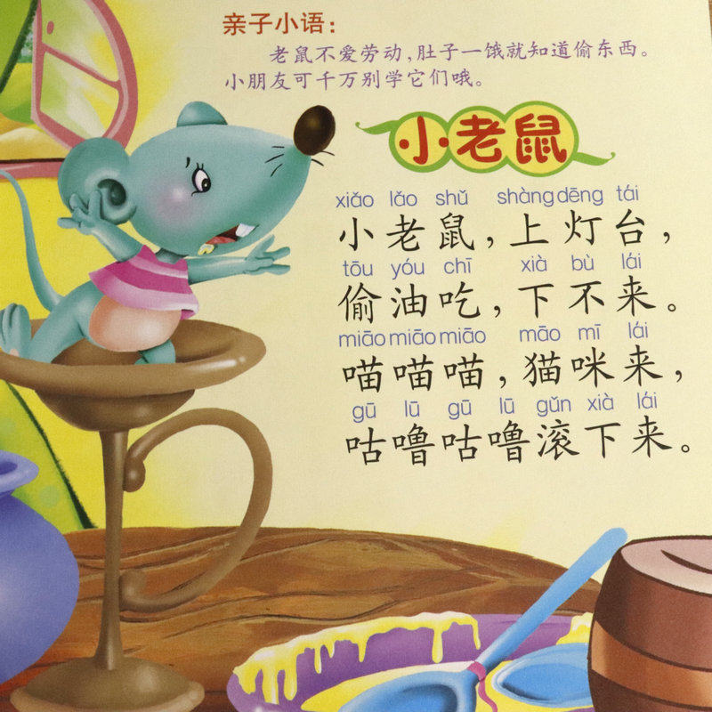 启蒙我有自己唐诗童谣儿歌拼音做算术谜语猜谜启蒙认知书