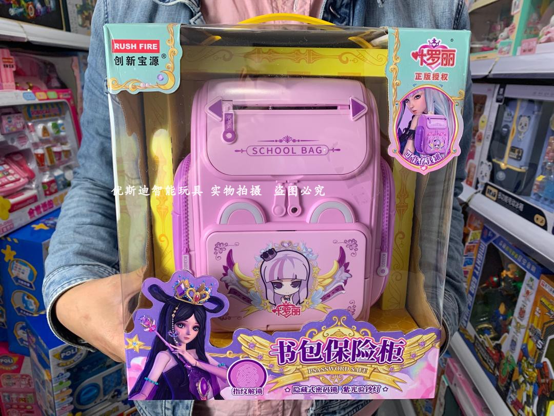 正版叶罗丽闹钟保险柜书包智能密码保险箱存钱储蓄其它仿真玩具