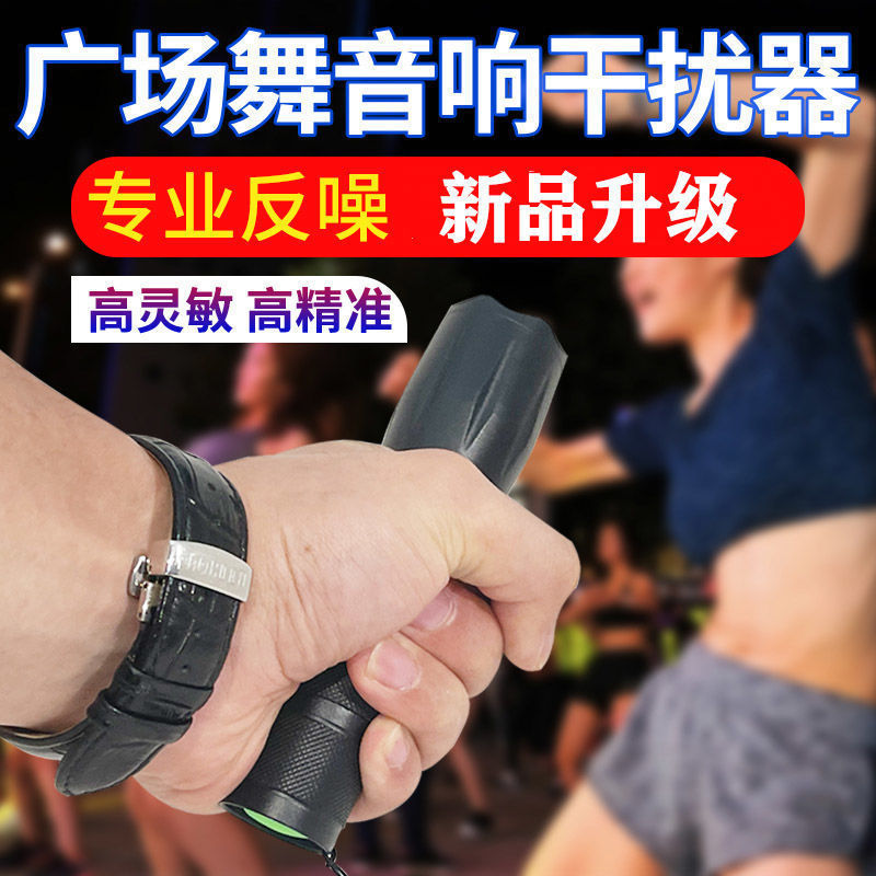 广场舞干扰神器音箱器反噪音克星音响喇叭无线无线电波探测仪