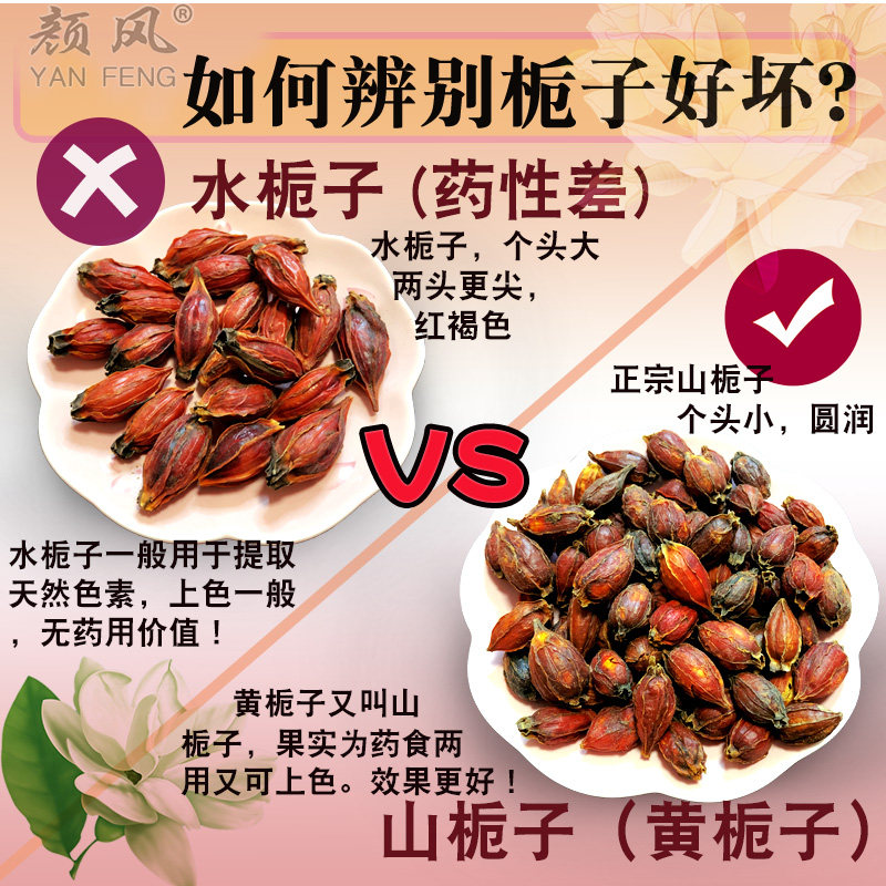 栀子500g可泡黄栀子茶特级栀子果山栀子中药材 补差价可炒栀子