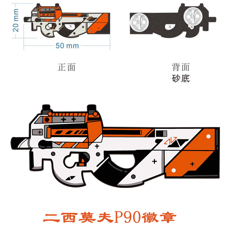 p90csgo游戏周边模型二西莫夫皮肤金属徽章游戏实物周边
