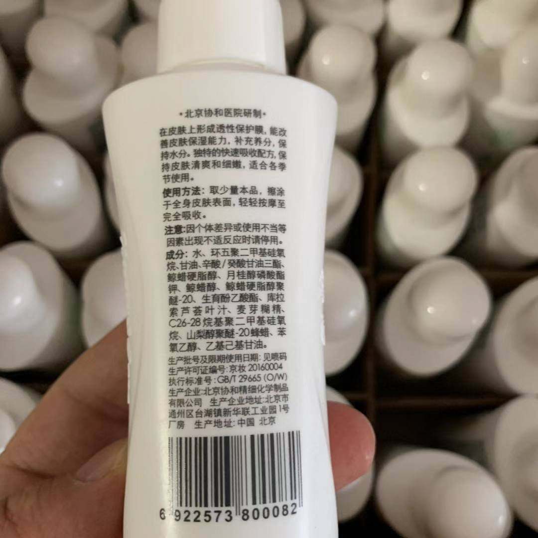 北京协和医院精心硅e乳100g面霜清爽保湿男女护肤细嫩身体乳正品