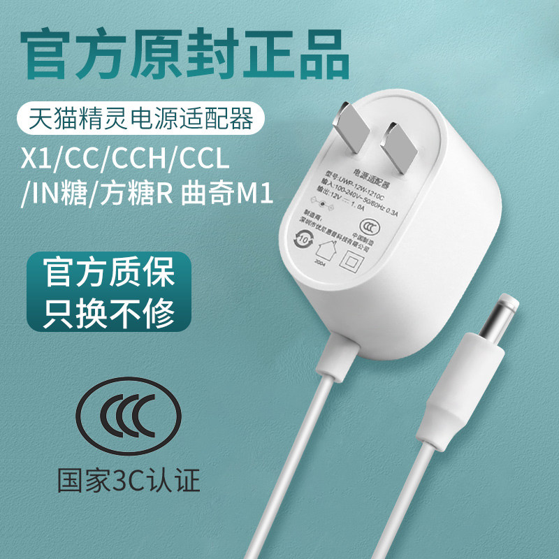 【官方正品】天猫精灵电源适配器方糖r/in糖/cc/ccl/cch/cc10升压线