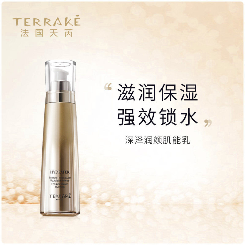 法国天芮深泽润颜肌能保湿滋润乳液补水护肤品乳液