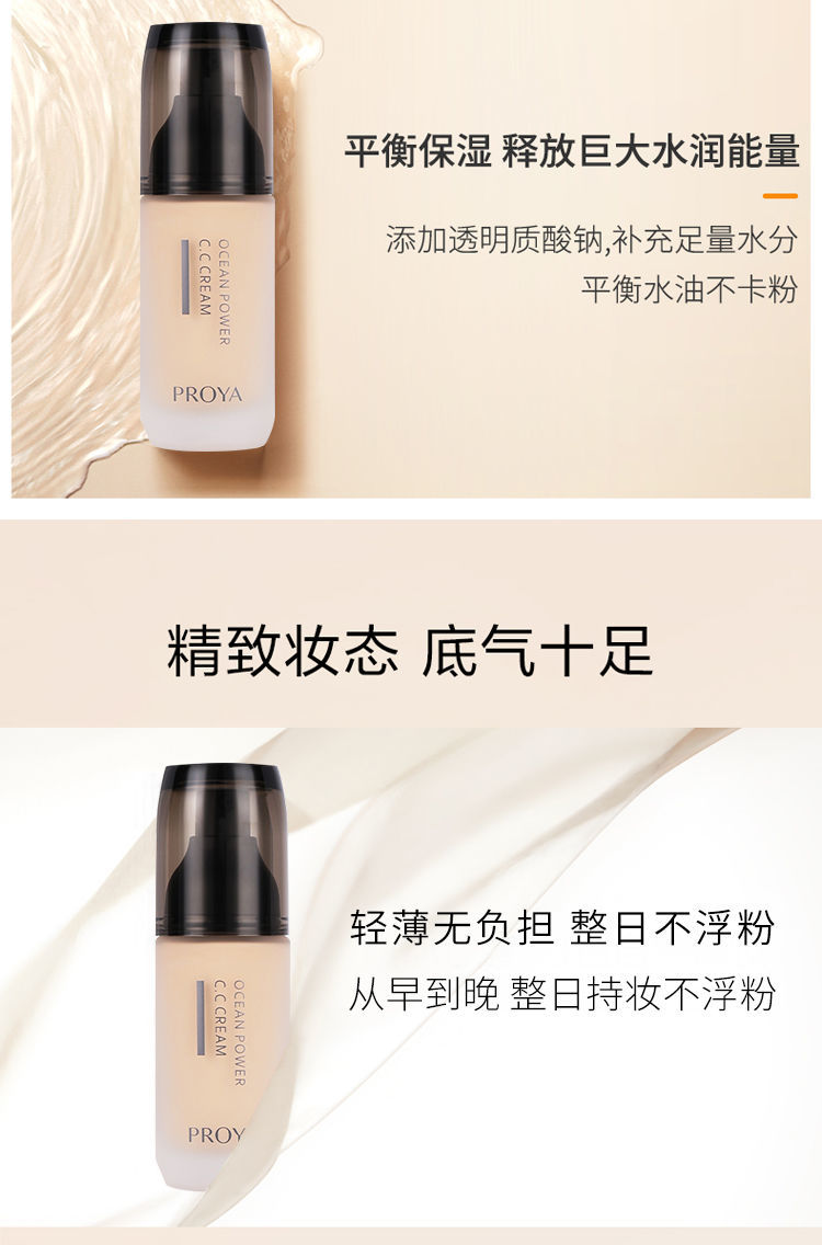 珀莱雅学生粉底液cc霜深海水润可弹粉bb霜遮bb霜