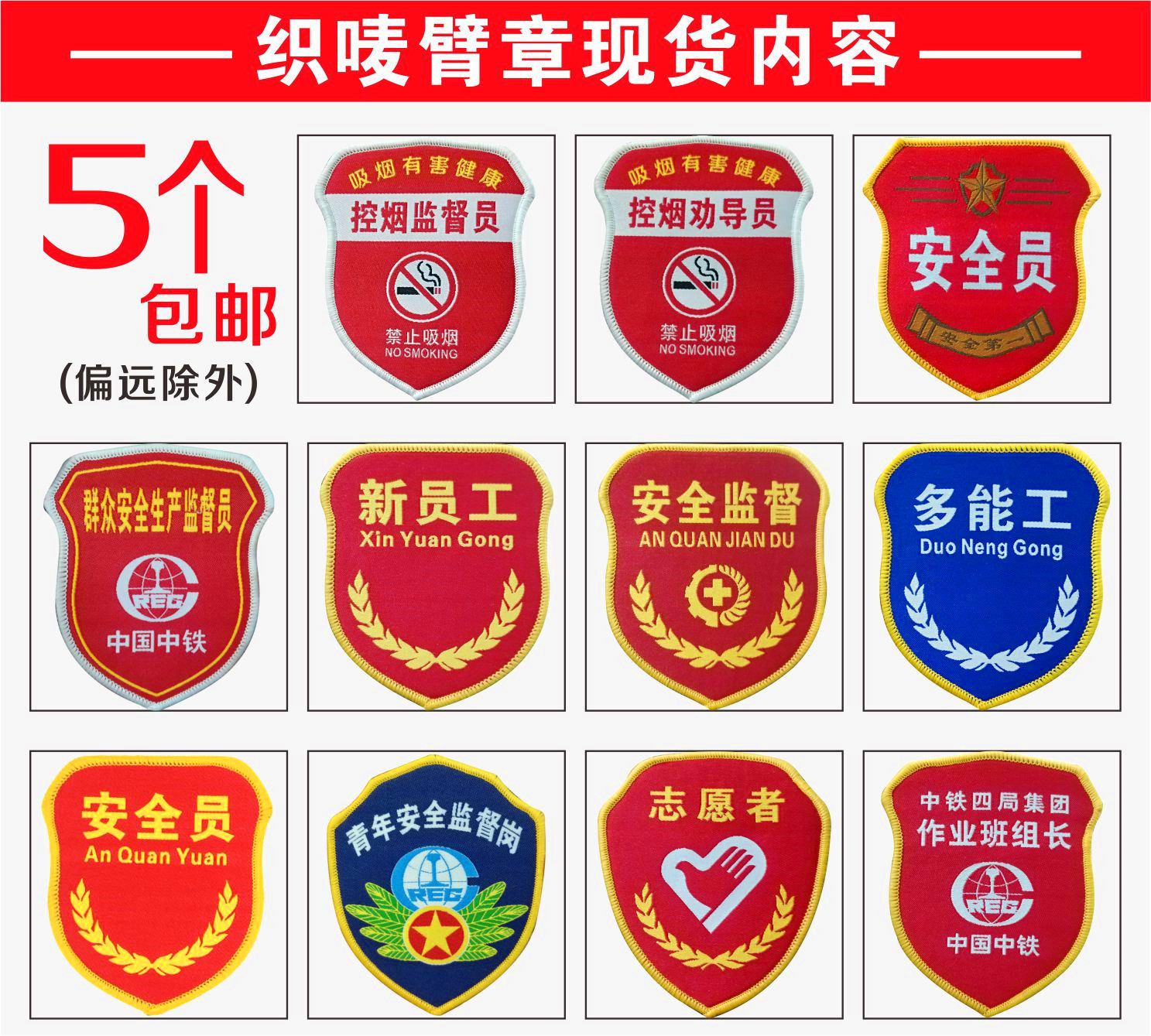 安全员刺绣qc质检员工新员工臂章监督安全学生会袖标