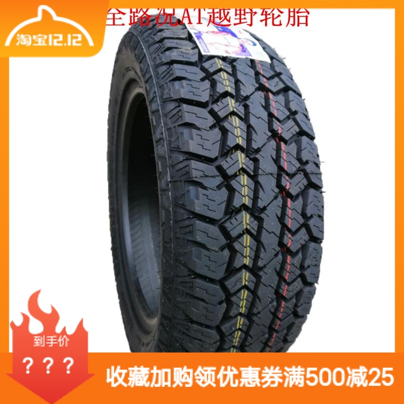 55r1895tw01狂野大师双星克劳力达at越野轮胎乘用车轮胎