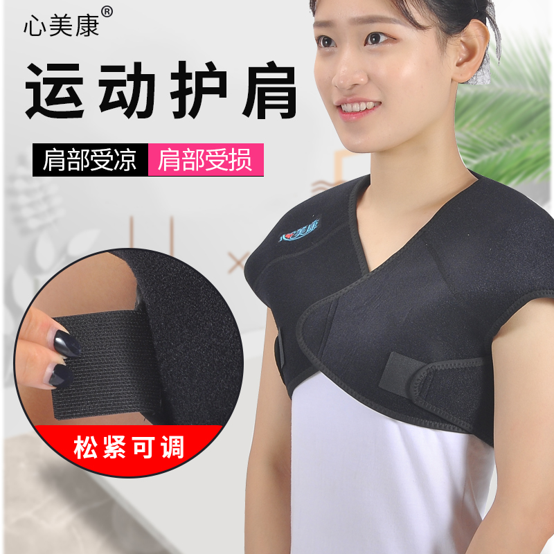 医用护肩肩周炎护肩保暖发热理疗睡觉护肩中老年男女保暖防寒护肩
