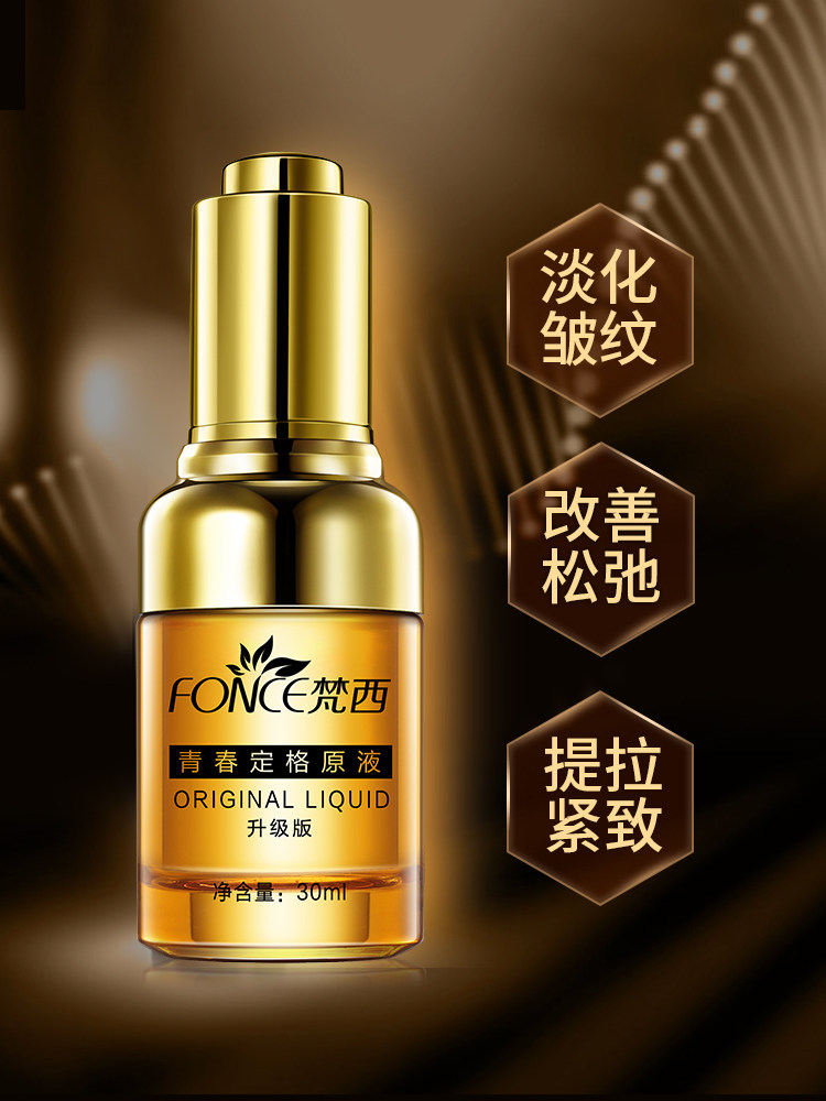 梵西六胜肽原液玻尿酸面部精华淡化皱纹抬头纹法令纹抗皱紧致提拉