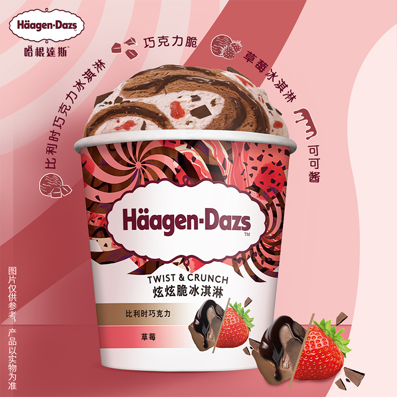 顺丰冷链哈根达斯冰淇淋炫炫品脱草莓香草盒装冰激凌冰淇淋