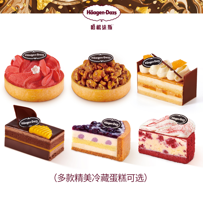 哈根达斯冰淇淋蛋糕下午茶单人套餐咖啡甜品旗舰店