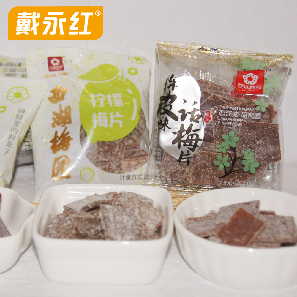 戴永红西湖梅园话梅片陈皮味柠檬梅片蓝莓片果脯蜜饯果干零食
