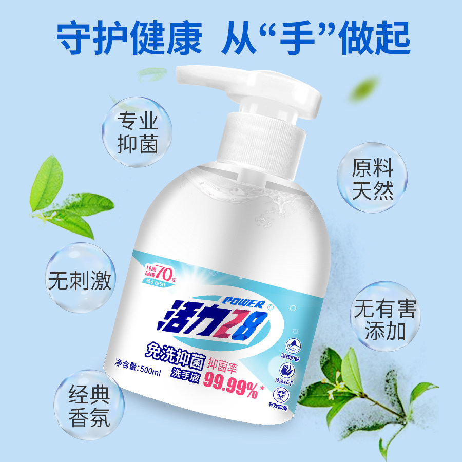 洗手活力免洗杀菌消毒家用便携式儿童童呵护促销洗手液