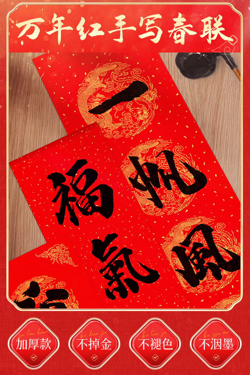 万年红对联红纸手写空白春联宣纸加厚龙凤烫金对联