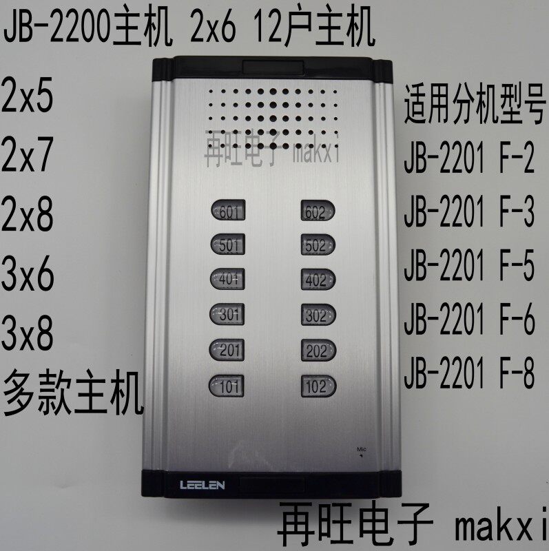 立林主机楼宇对讲leelen对讲jb2200楼宇对讲设备