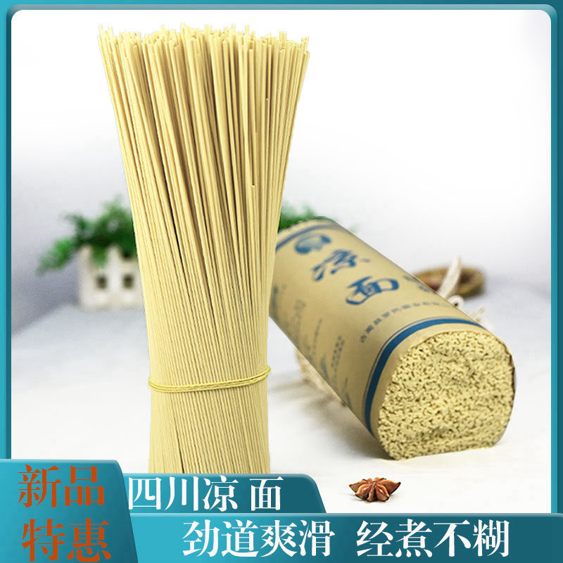凉面专用面条四川碱水面干拌面挂面调料酱汁家用粗细商用重庆小面