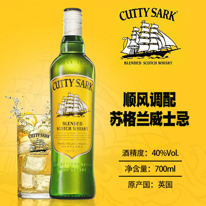 绿皮书同款顺风苏格兰威士忌700mlcuttysark英国进口威士忌