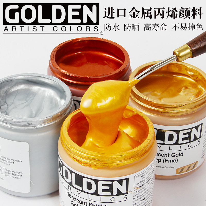 颜料美国进口golden高登金色丙烯手绘涂鸦材料丙烯颜料
