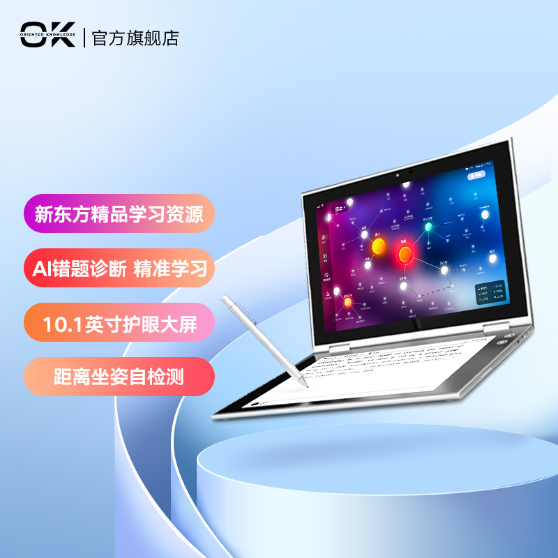 学生学习机okay墨水电子护眼双屏平板电脑ok高学生学习机