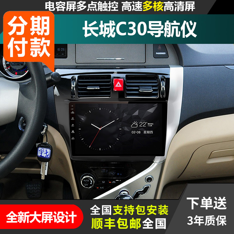 长城c30中控台改装,长城c30中控台图解 新款长城c30导航一体机中控改装大屏幕全景倒车智能车机导航