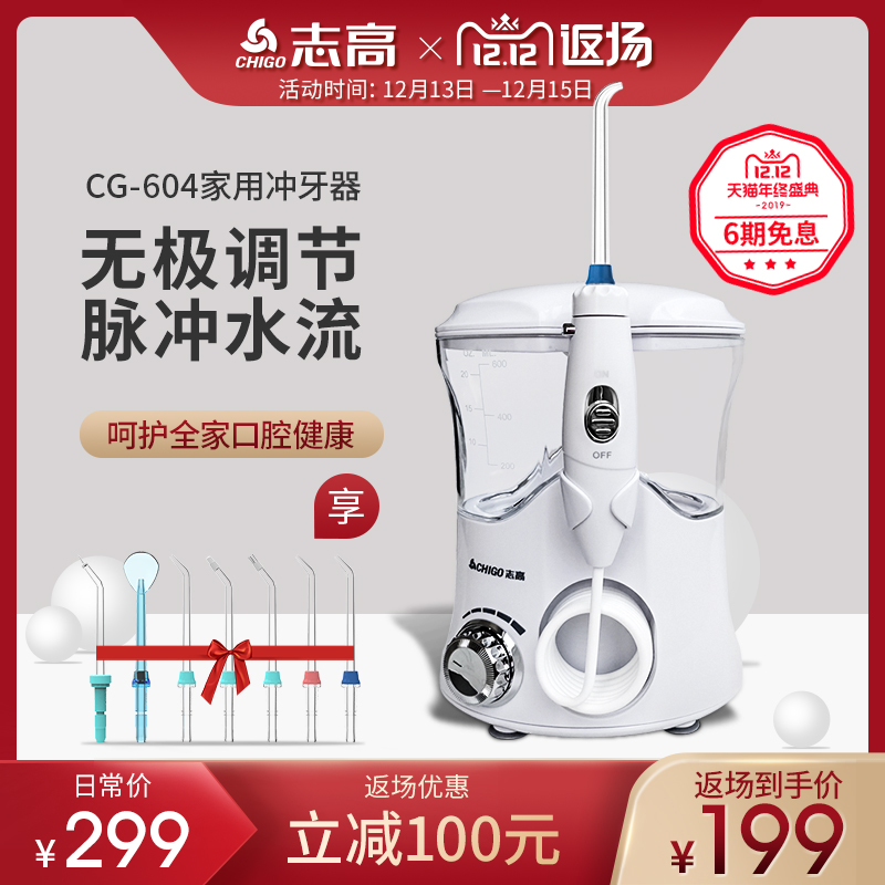 Chigo 志高 CG—604 洗牙器 无极调压 7支喷头 