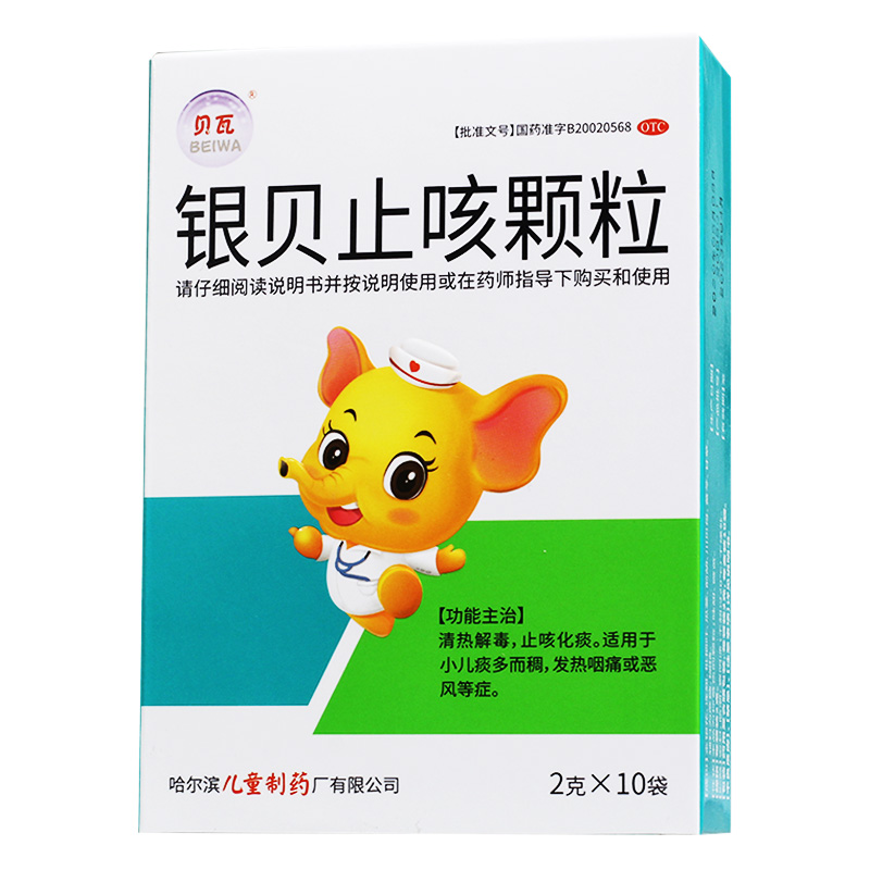 止咳贝瓦银贝颗粒2g10袋清热解毒化痰小儿小儿感冒