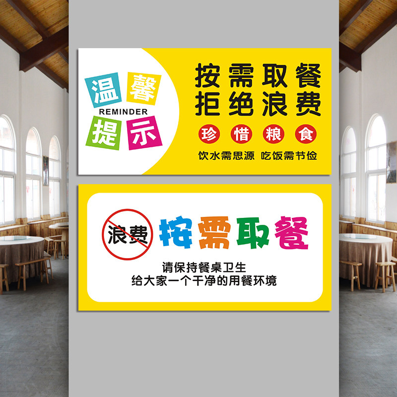 节约粮食墙贴餐厅文明用餐杜绝浪费光盘行动墙贴