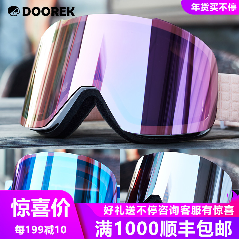 蘑菇头DOOREK双层大柱面防雾滑雪镜可近视镜透光防紫外线滑雪装备